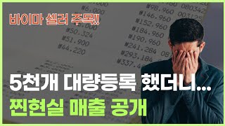 바이마 대량 등록 요즘은 이렇게 합니다 2025.ver (재팬킬러 리버스 활용 방법)