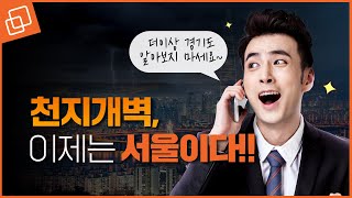 한강뷰? 이젠 지천이다! 앞으로 10년, 여전히 서울에 살고 싶은 분들은 주목하세요. ㅣ지금📌안보면 늦어요!