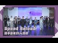 【完娛Cam】Speed Reload｜Ozone新歌首跳發布會 Feat.VERA+FEniX+Saturnday+呂植宇｜完全娛樂