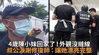 4歲陳小妹回家了！外觀沒縫線　叔公淚謝修復師：讓她漂亮完整