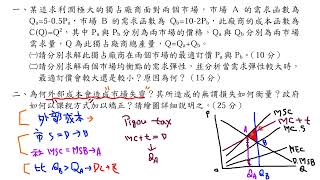 公職考試解題 - 113年度地方特考三等財經廉政經濟學概要與財政學概要問答題第一、二題 1/1