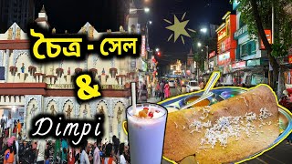 Choitro SALE e HATIBAGAN | Sinthi Mor Mela 2022 | DIMPI Restaurant | Hoichoi-e-Bangali