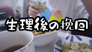 【25歳OL】生理前の暴食期間を反省するある1日の食事記録。【料理ルーティン】【ダイエット】