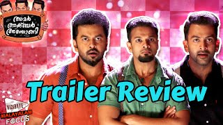 Amar Akbar Anthony Official Trailer Review || Prithviraj,Jayasurya and Indrajith