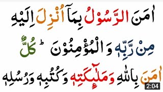Surah Al Baqarah last 2 ayat|| Surah Al Baqarah Akhri 2 ayat||#surahbaqarahlast2ayat #surahbaqarah