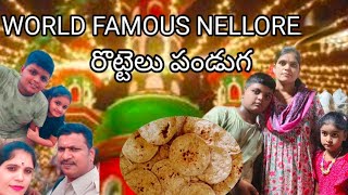 World famous rottela panduga||నెల్లూరు రొట్టెల పండుగ #festival #god #tredistional #trending #nellore