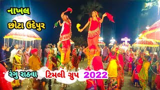 Timli Dance Group Nakhal || Timli Dance Group Nakhal Chhota Udepur Gujrat India 2022