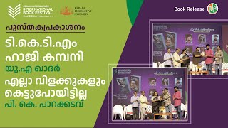 ടി.കെ.ടി.എം ഹാജി കമ്പനി | U.A Khader| എല്ലാ വിളക്കുകളും കെട്ടുപോയിട്ടില്ല| P.K Parakkadavu | KLIBF