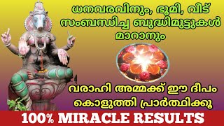 ധനവരവിനും ഭൂമി വീട് സംബന്ധിച്ച ബുദ്ധിമുട്ടുകൾ മാറാനും ‼️ഈ ദീപവഴിപാട് ചെയ്യൂ 🙏🙏🙏 @DivineReverence