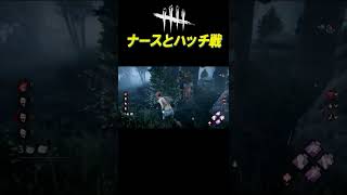 ナースとハッチ戦 #shorts【DBD】