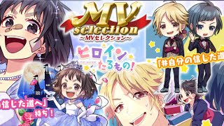 【ハニプレ】MVセレクションガチャ30連リベンジ ひより頼みます