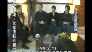 新聞夜總會 2010年2月1日 Part 4/7