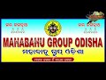 ଗଢିଉଠିଲା ନୂତନ ସମାଜ ସେବା ସଂଘଠନ ମହାବାହୁ ଗ୍ରୁପ ଓଡିଶା