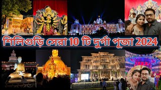 Siliguri Durga  2024 || Siliguri Top 10 Durga puja