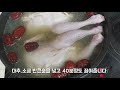 삼계탕 끓이기 진한육수 만드는 뭔가 특별한 비법