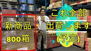 コクサイ　下地板固定金物「下地造り」発売＆出荷告知動画