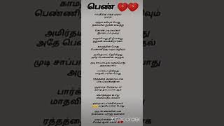 🔥🔥😠பெண் என்பவள் யார் என்பதை புரிந்துகொள் மனிதா. அவள் பலவினமானவள்அல்ல🔥#shorts