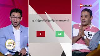 جمهور التالتة - إجابات ك. سمير عثمان على أسئلة السبورة.. الأهلي والزمالك أقوى من اتحاد الكرة