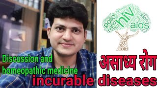 Sunday special live ! असाध्य रोग | incurable diseases | Homeopathic Medicine