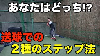 【送球】自分に合った送球ステップを身に付けよう!!