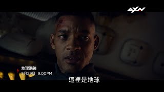 AXN《地球過後》After Earth 5/29(日) 晚間 9 點 播出