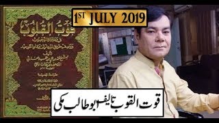 Kitab o Qalam - 1st July 2019 - ARY Qtv