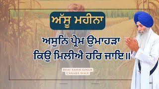 Assu Di Sangrand - Gurbani Giani Sahib Singh Ji