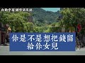 我每月補貼兒子3000，被兒媳趕走找女兒，她提三條件，我當場愣住 孝顺 儿女 讀書 養生 佛 房产 晚年哲理 中老年心語 淺談人生 民間故事 養老 真實故事 兒女的故事 小嫺說故事 遗产 赚钱 人生