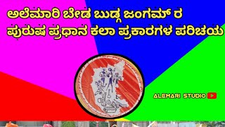 #beda budga jangam kalegalu #hagaluvesh # burrakathe # sangeetha #