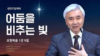 2024/12/22 성탄주일예배 \