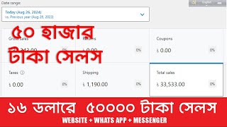 একদিনে ১৬ ডলারে ৫০ হাজার টাকা সেলস প্রমাণ সহ