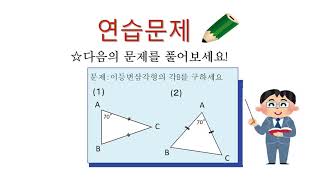 中2＿二等辺三角形について＿（韓国語版）