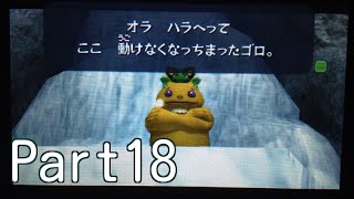 【3DS】ゼルダの伝説 ムジュラの仮面3D（リメイク） part18　ゴロンの里へ