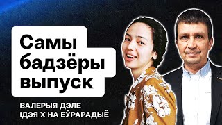 Влияние протестов на Беларусь в 2023, музыка для свержения режима, БДСМ + культура Беларуси / Идея Х