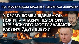 На Крим накинулись РАКЕТИ: атакують аеродроми та Керченський міст?! Несуться ВИБУХИ