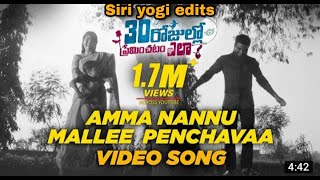 Amma Nannu mallee penchavaa video song -#30RojullopreminchadamEla