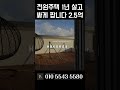 대지 80평 실내 21평 여주 타운하우스 여주 전원주택 n.925