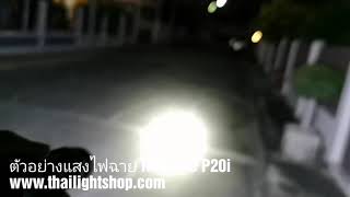 ตัวอย่างแสงไฟฉาย Nitecore P20i