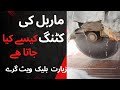 Marbal Ki cutting. how to marble cat