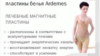 Корректирующее белье Ardemes (1)