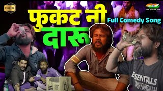 फ़ुकट नी दारू | Comedy Video SONG - JAY INDIA DESH