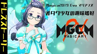 マジカミ DX - Magica2019 Evo マリアンヌ