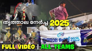 Thrithala fest 2025 full video തൃത്താല നേർച്ച 2025 thrithala nercha 2025 all teams #thrithala2025