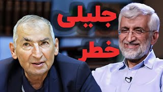 صادق زیباکلام: جلیلی چگونه آدمی بود؟