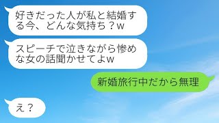 元カレを奪った親友から結婚式で「惨めな女の話を聞かせて」とスピーチを頼まれた→勝ち誇っている彼女に真実を伝えたときの反応が面白かったwww