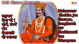 Rao Shekha Ji/Rao ShekhaJi/ Shekhawati founder/राव शेखा जी,Inspirational kings of India/ ONS History