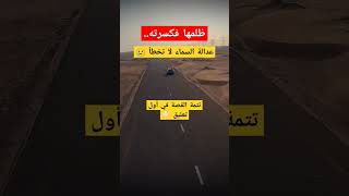 دعت بهذا الدعاء فعاد إليها منكسرا 😢 قصة وعبرة #تعلم_من_القصص