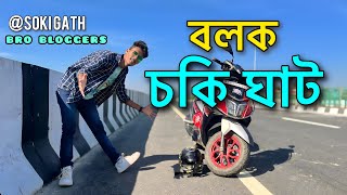 চতুর্থ দিনৰ চতুর্থ টো ব্লগ ॥ Sokighat  || blogging tips #blog #vlog #vlogger #blogger#sokighat#fyp