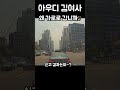 아우디 김여사 과태료 7만원 때리기 shorts ㅣ블랙박스