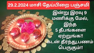 29.2.2024:வராகிக்கு உரிய நாட்களில் இந்த எண்ணெயில் தீபம் ஏற்றுங்க!!வறுமை அகலும்,பற்றாக்குறை தீரும்!!